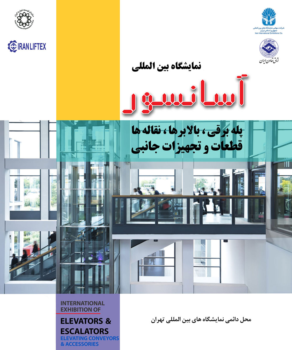 LIFTEX poster 2024 01 - The 13th International Elevators & Escalators Exhibition 2024 in Iran/Tehran