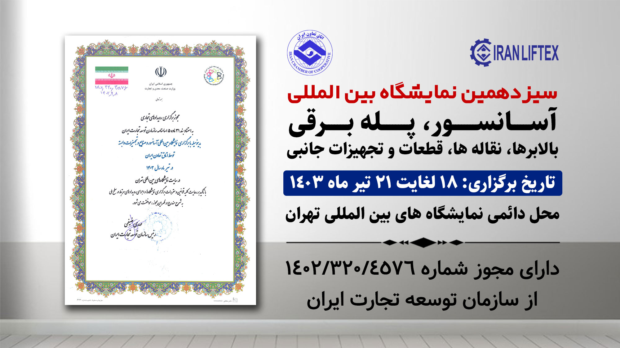 iranliftex2024 - The 13th International Elevators & Escalators Exhibition 2024 in Iran/Tehran